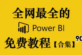 Power BI教程90.PowerBI之SVG地图视频封面