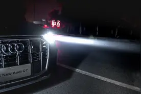 灯厂的终极武器有多强？实测奥迪Q7激光大灯视频封面