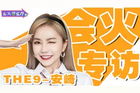 安崎专访来了！自曝在追的电视剧，没想到辣妹也在磕CP视频封面