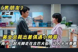 美女总裁出差偶遇帅哥，两人一起光脚走在古巴街道，让人十分羡慕