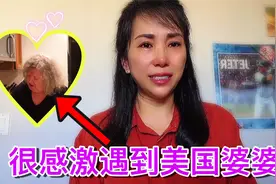54岁农村姑娘二婚嫁老外，提到美国婆婆泪流满面：我也有妈妈了视频封面