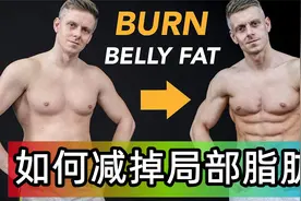 如何减掉局部脂肪（瘦肚子、瘦大腿、瘦手臂）