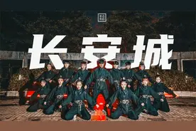 燃起来吧！国风电音《长安城》遇上帅气街舞！