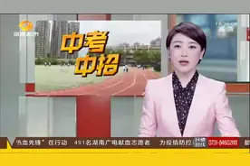 2022长沙中考临近，教育局发布日程表请收好视频封面