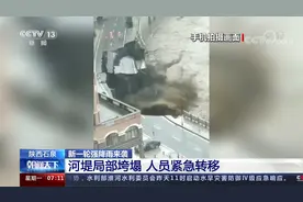 陕西石泉新一轮强降雨来袭 河堤局部垮塌 人员紧急转移视频封面