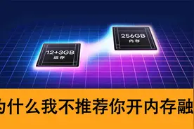 噱头还是黑科技？为什么我不推荐你开内存融合和内存扩展视频封面