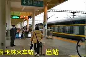 乘火车到了广西玉林，实拍出站全过程，看看玉林火车站怎么样