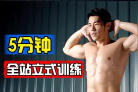 无需器械！5分钟燃脂训练，快速甩掉赘肉，增强肌肉！视频封面