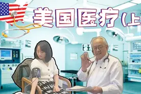 美国看病有多贵？从体检到眼科就医流程亲体验视频封面