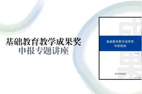 教学成果奖申报的误区视频封面