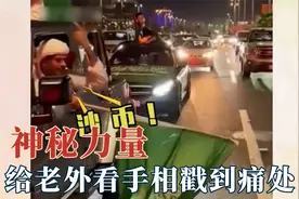 来自东方的神秘力量？沙溢片场给老外看手相，不迷信但是要拜财神视频封面