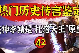 【鉴定42】唐朝的战神李靖，是如何托上塔的？视频封面