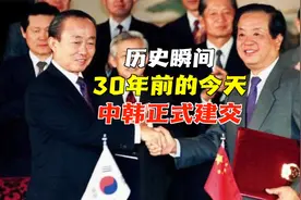 30年前的今天中韩正式建交 钱其琛李相玉在钓鱼台国宾馆签署公报