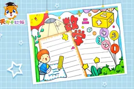 简单又好看的数学手抄报教程，小学生数学小报，快收藏！视频封面