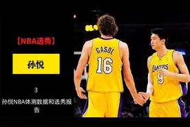 【孙悦NBA体测数据和选秀报告】，穿鞋身高205cm，跑跳能力出色视频封面