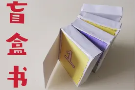 拆自制四层盲盒书 非常有趣好玩 我特别喜欢好开心