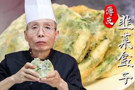 老师傅教你薄皮大馅韭菜盒子，再多的馅也不破皮，秘诀就在和面上视频封面