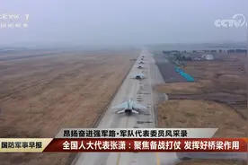 全国人大代表张潇：聚焦备战打仗 发挥好桥梁作用视频封面