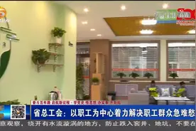 甘肃省总工会：以职工为中心着力解决职工群众急难愁盼视频封面