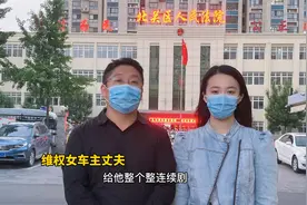 维权女车主丈夫回应起诉特斯拉：之后再起诉刹车失灵，整个连续剧视频封面