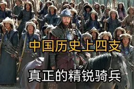 中国历史上四支真正精锐骑兵视频封面
