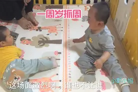 一周岁萌娃抓周趣事多，中间还引起两兄弟抢夺之战，场面笑料百出视频封面