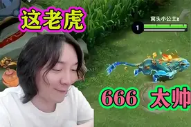 张大仙体验裴擒虎虎年限定新皮肤，直呼：这老虎太帅了，666视频封面