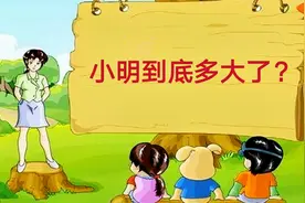 小明10年前10岁，十年后是多少岁？很多老师和学生都被绕进去了