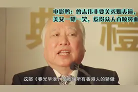 电影鸭：曾志伟非要关秀媚表演，美女一颦一笑，惹得众人直喷鼻血视频封面