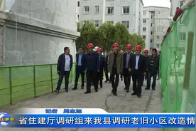 省住建厅调研组来积石山县调研老旧小区改造情况视频封面