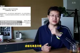 湖南公务员考试：10人答卷雷同，73人违纪，竟将试卷带出考场？视频封面