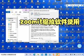 zoomit缩放软件的使用