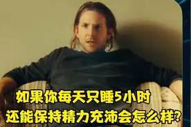 特种部队创始人告诉你：如何每天只睡5小时，还能保持精力充沛！