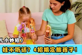 人类高质量带娃小妙招，熊孩子偷吃零食？一招让他变乖乖仔视频封面