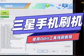 三星系列手机如何刷机、解话机锁，使用Odin刷官方固件的方法。视频封面