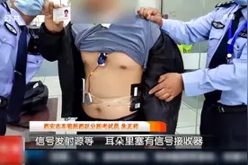 西安：“高科技设备”失灵，男子科目一考试作弊被抓现行