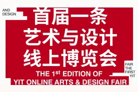 首届一条艺术与设计线上博览会，正式亮相！视频封面