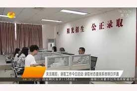 湖南2020年高考录取工作启动，录取状态查询系统于8月9日开通