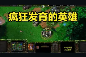 疯狂发育的英雄 魔兽争霸xiaoy解说LabyRinth 彩色