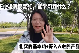 从王心凌再度走红，了解扎实的基本功+深入人心的产品才是王炸！
