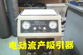 电动流产吸引器脚踏接触不好，换高频电刀脚踏后立马正常