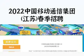 中国移动春招开始，六险二金，专业种类广泛，主要招录应届毕业生视频封面