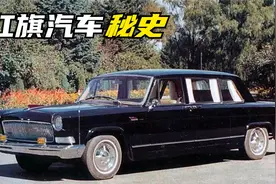 一汽红旗汽车往事：“中国第一车”的起落沉浮视频封面