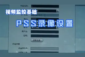 大华视频监控---SmartPSS（老版本）录像设置视频封面