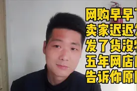 当你网购的商品卖家发货不及时或迟迟没有物流信息，你会怎么做？