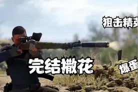 【狙击精英5】未竟之事 最高画质游戏解说 完结