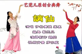 一首超火的戏腔古风歌舞《谪仙》穿上绝美古装领略大唐盛世之美视频封面