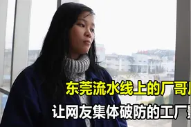 导演跟拍3年让网友集体破防，东莞流水线上厂哥厂妹的真实影像视频封面
