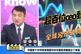 台名嘴：中国发展高层论坛100多位全球ceo到来，世界经济转向中国视频封面