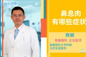鼻息肉有哪些症状视频封面